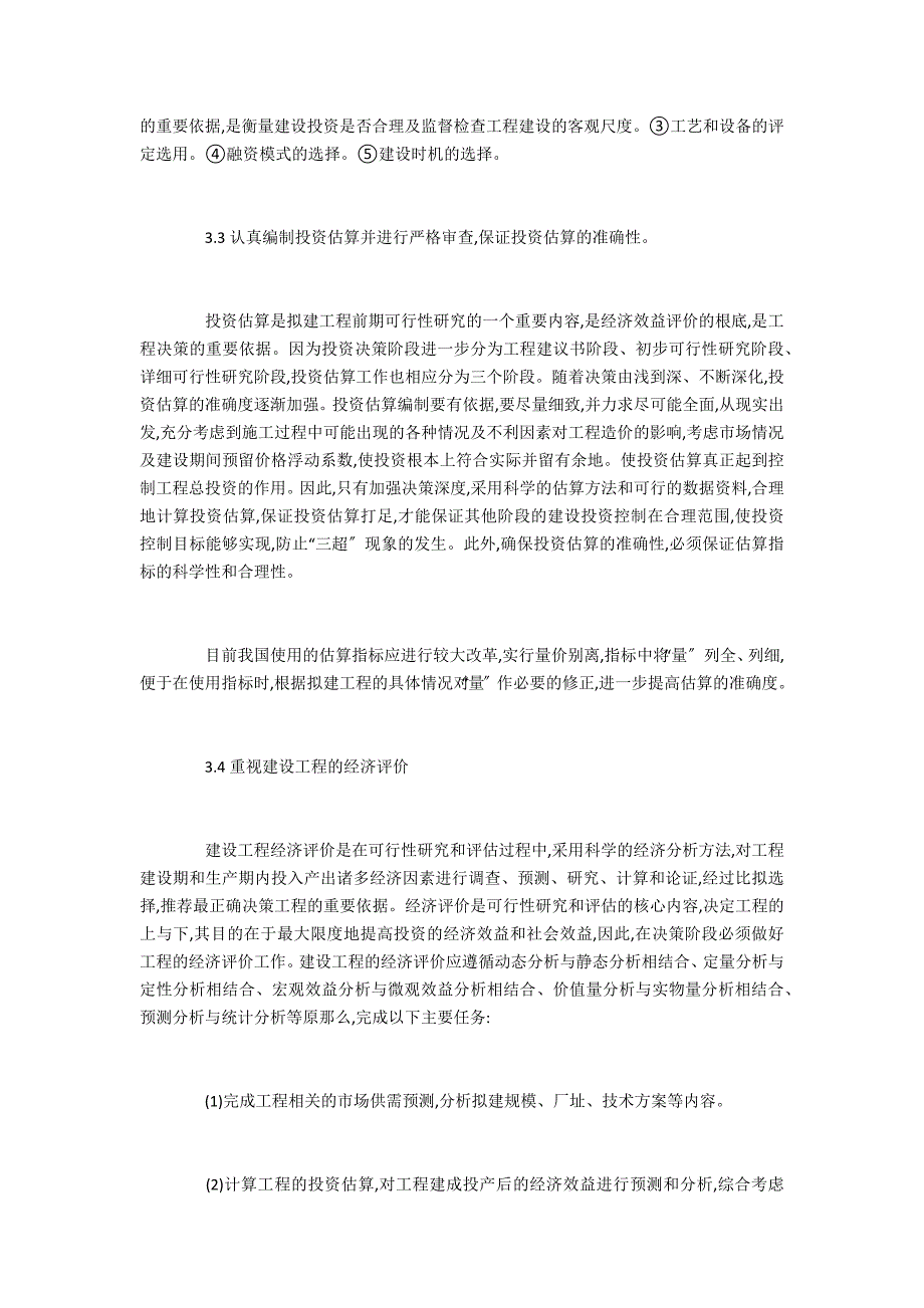 经济杂志社投稿工程项目投资决策_第4页