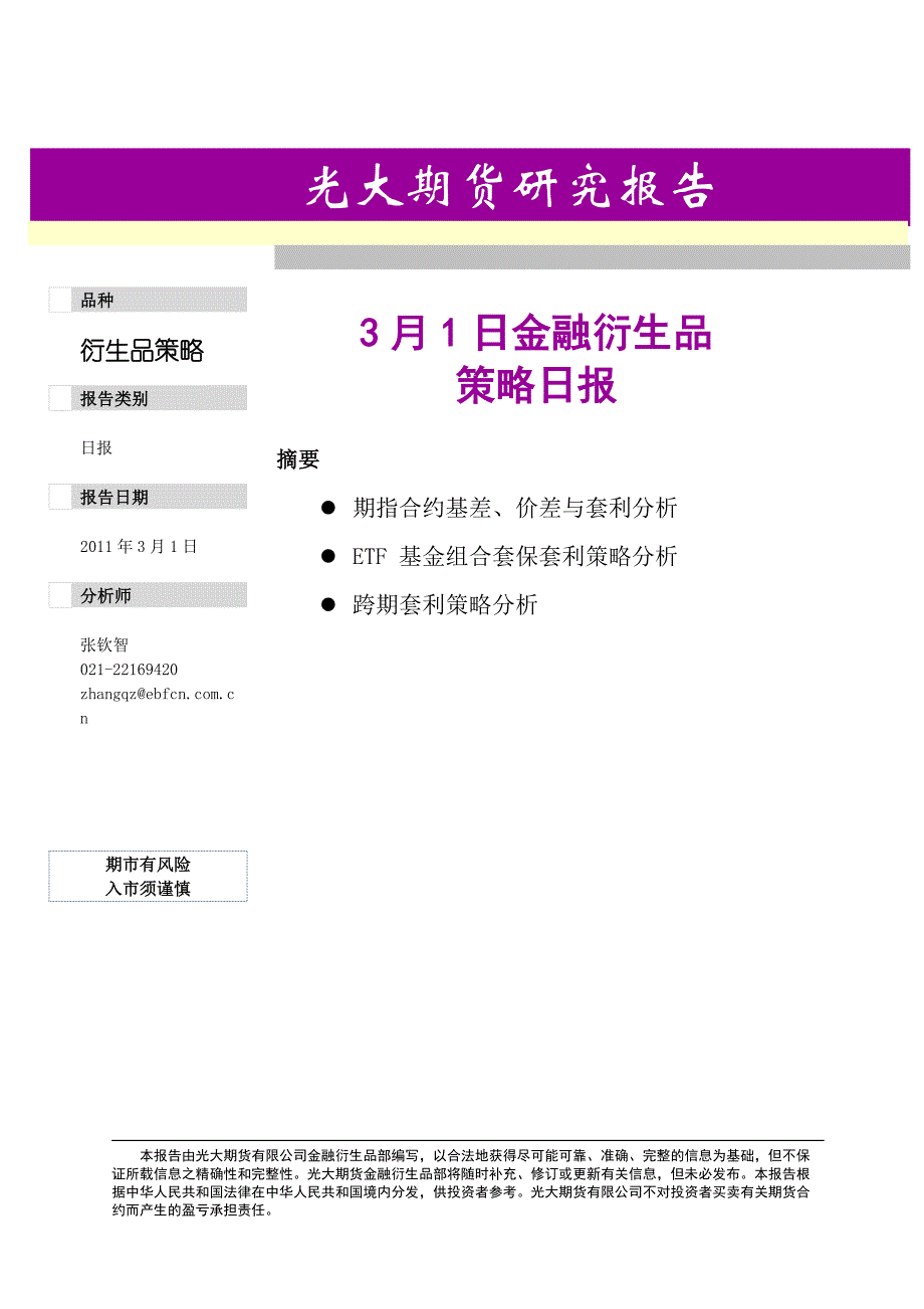 3月1日金融衍生品.doc_第1页