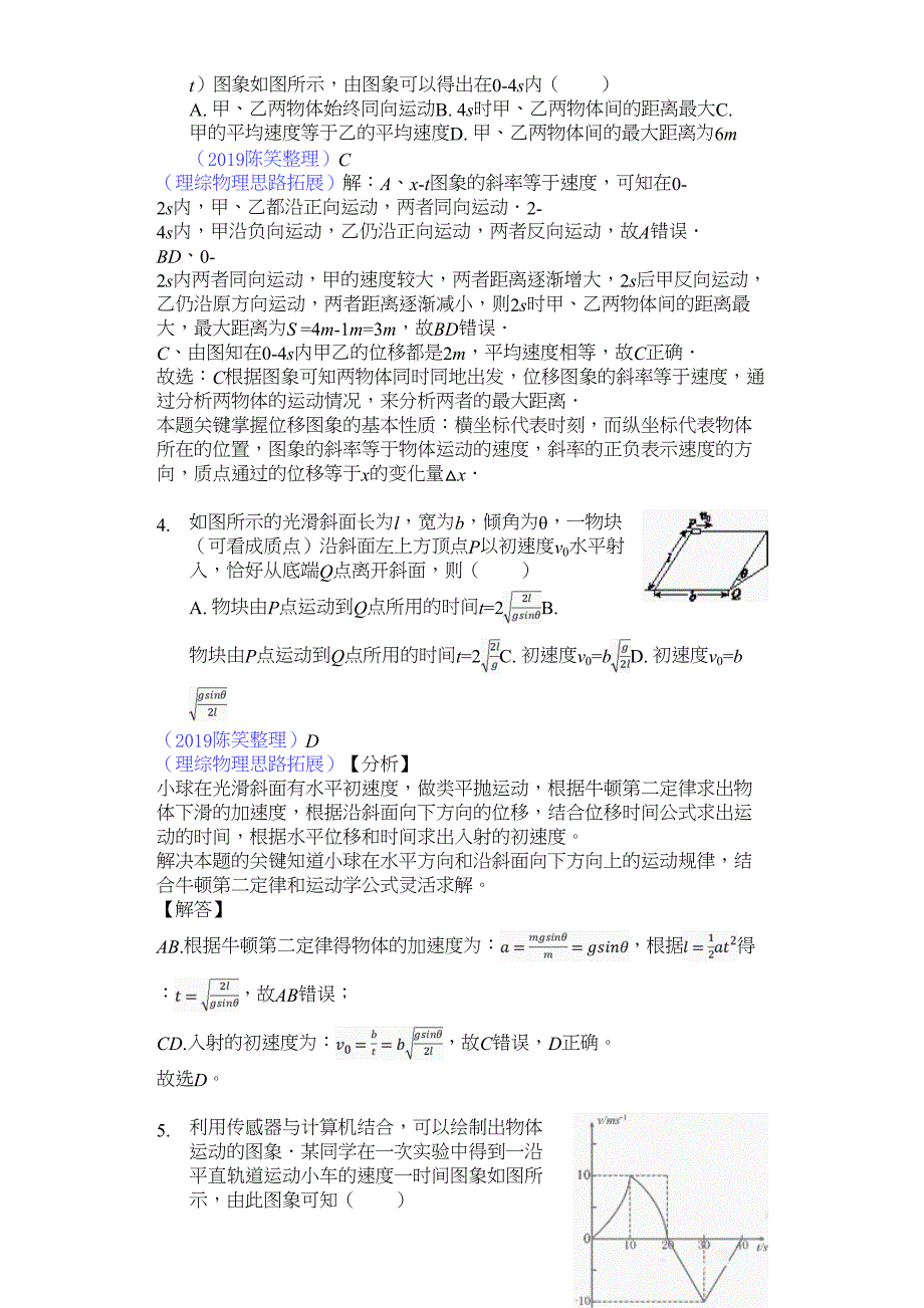 高考模拟理综物理选编直线运动解析版_第2页