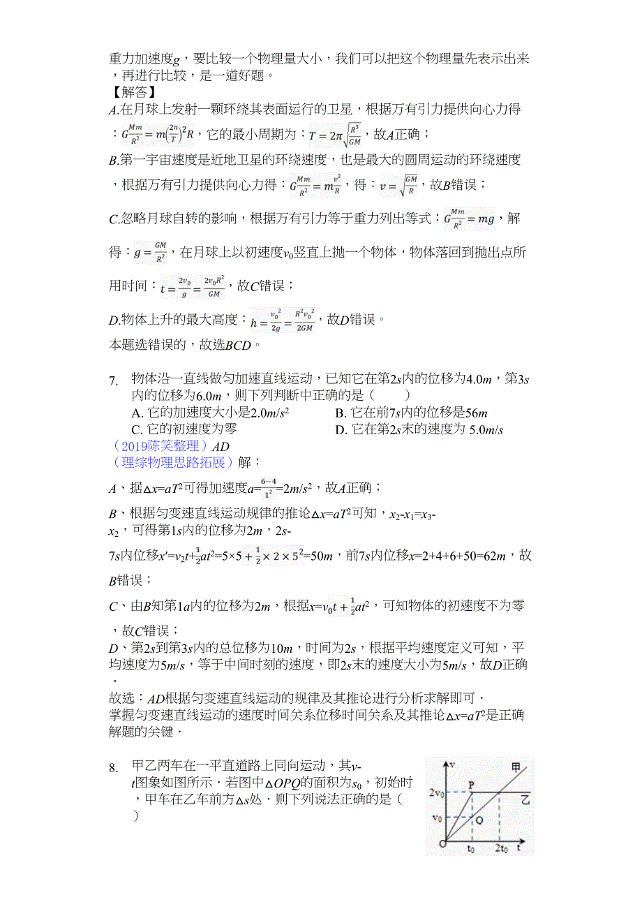 高考模拟理综物理选编直线运动解析版_第4页