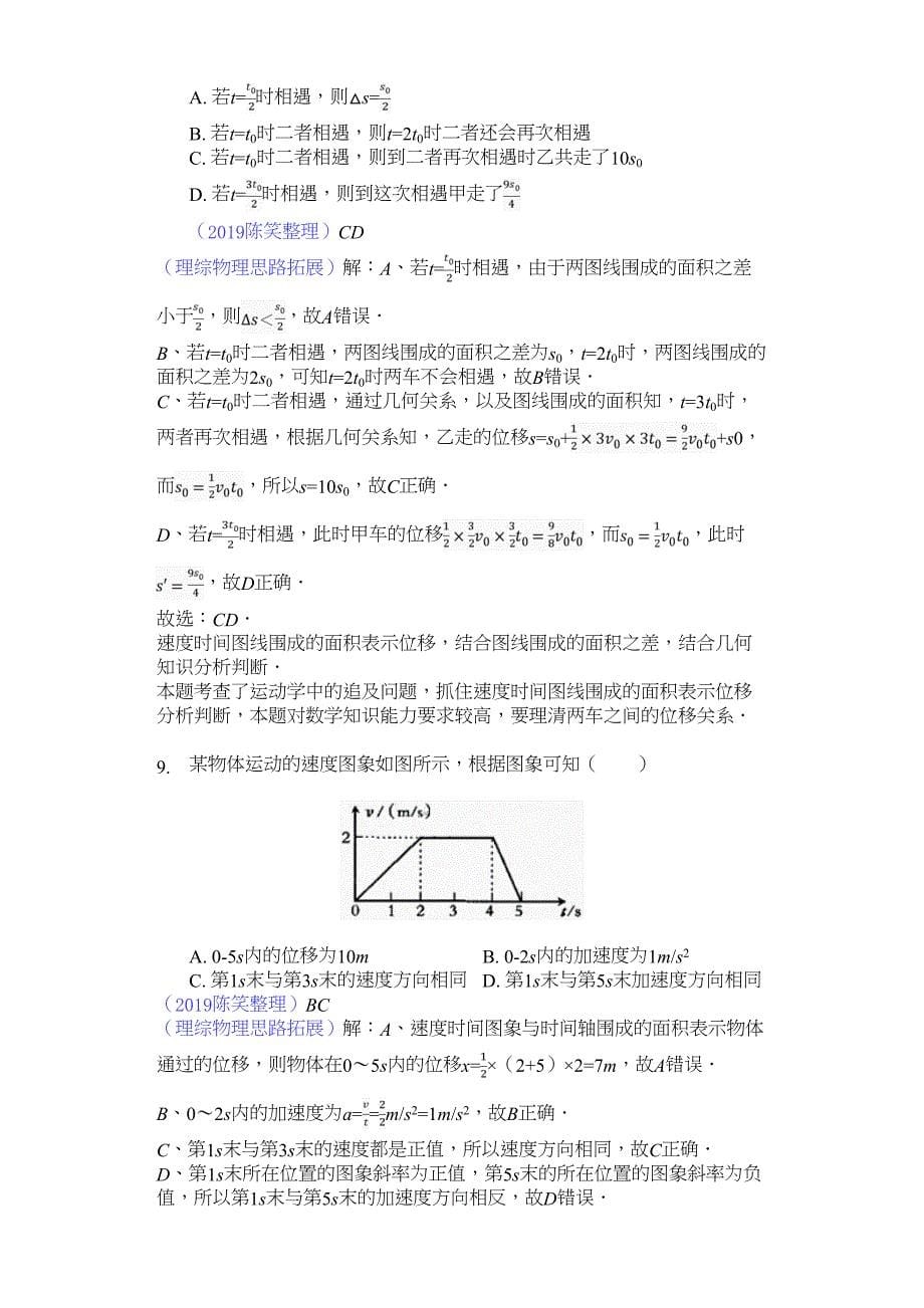 高考模拟理综物理选编直线运动解析版_第5页