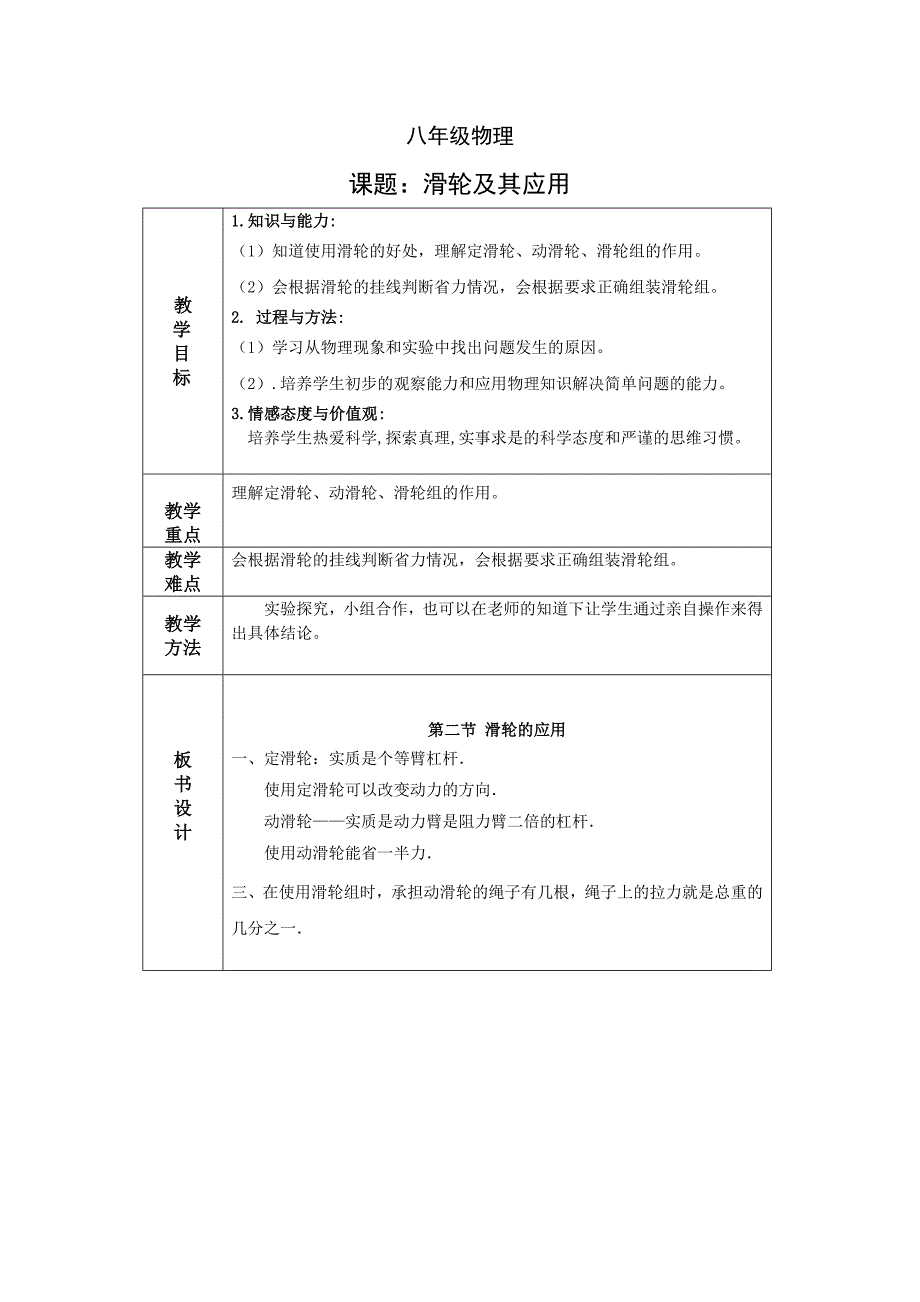 初中物理滑轮及其应用教案_第1页