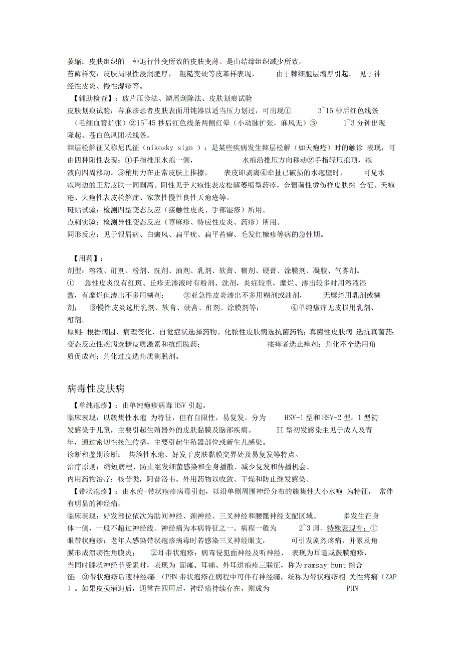 皮肤性病学重点_第2页