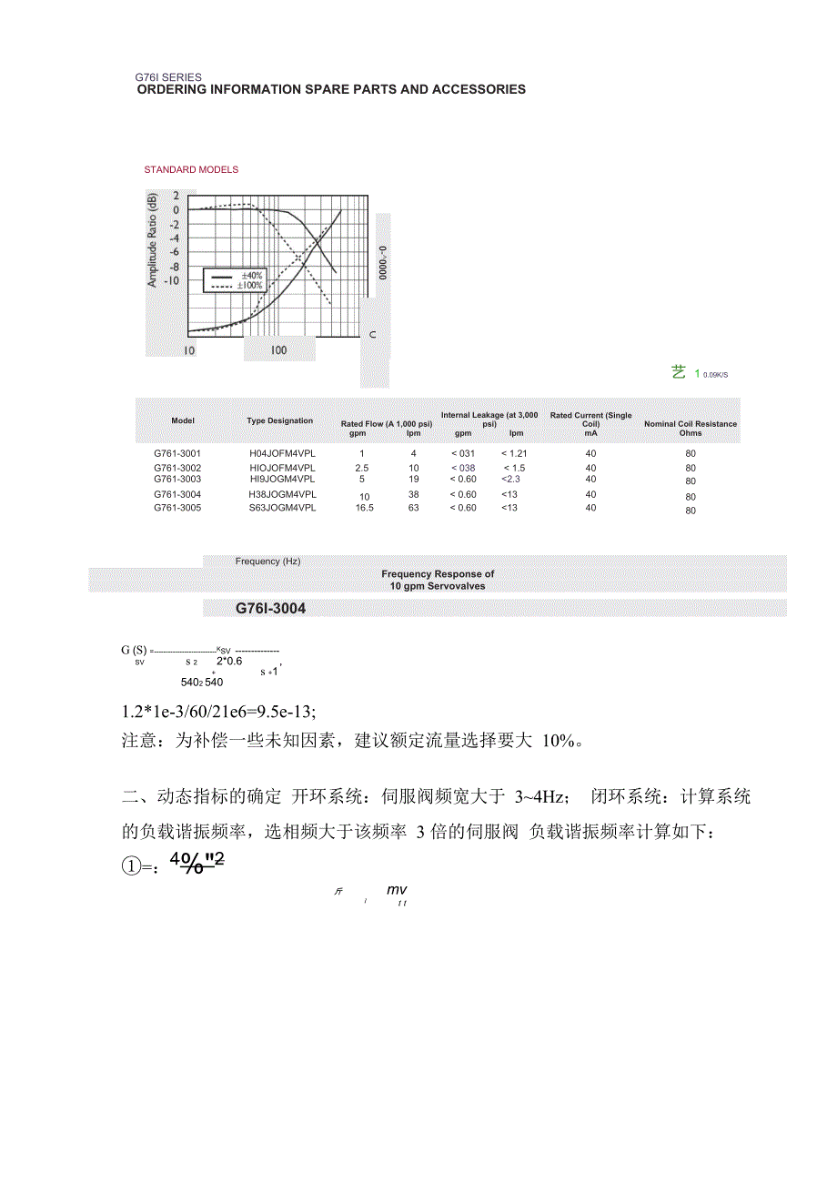 电液伺服阀规格的选择_第2页