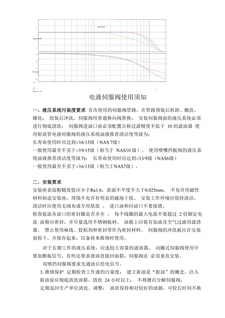 电液伺服阀规格的选择_第3页