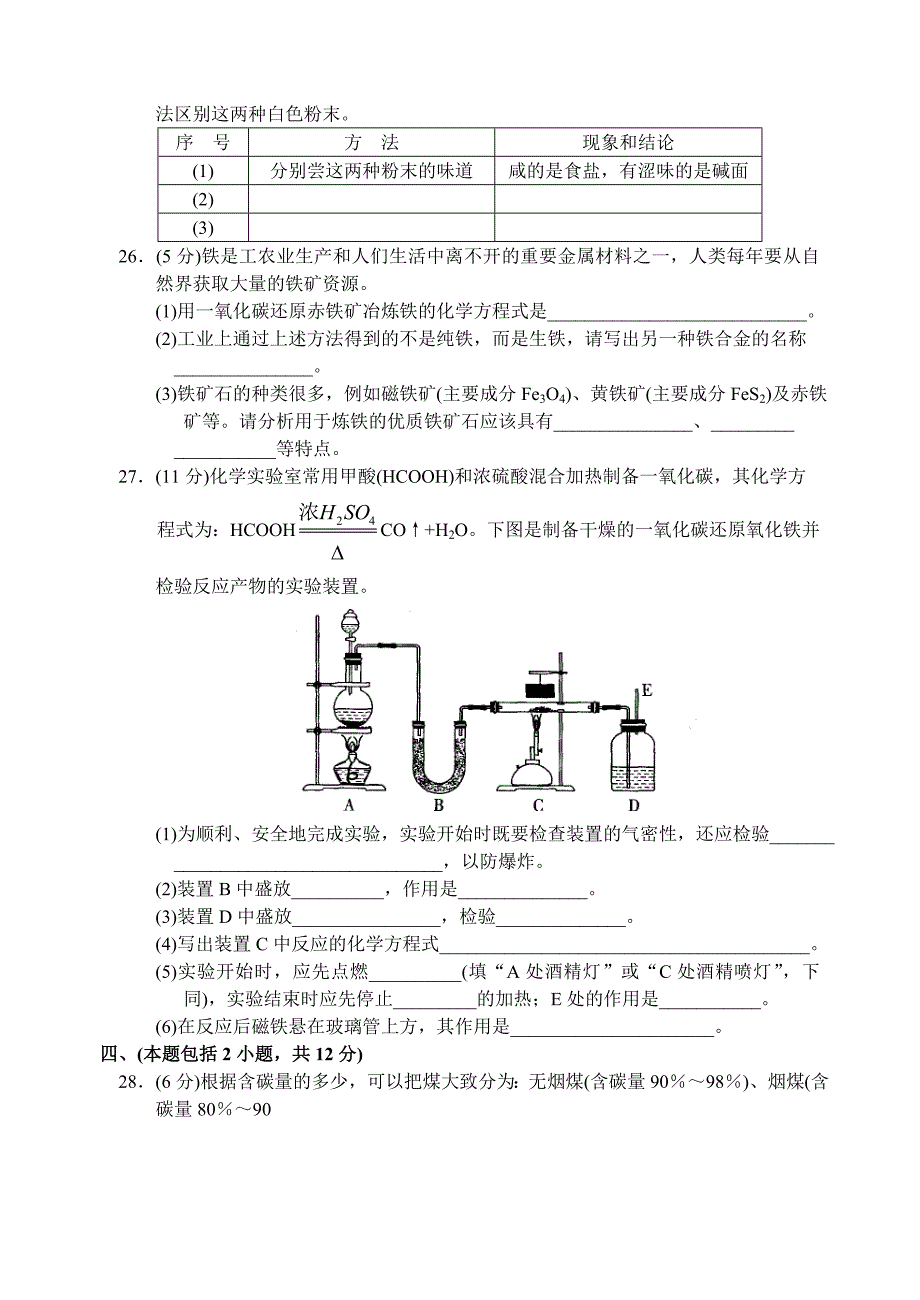 九年级化学上金属与矿物A卷参考word_第4页