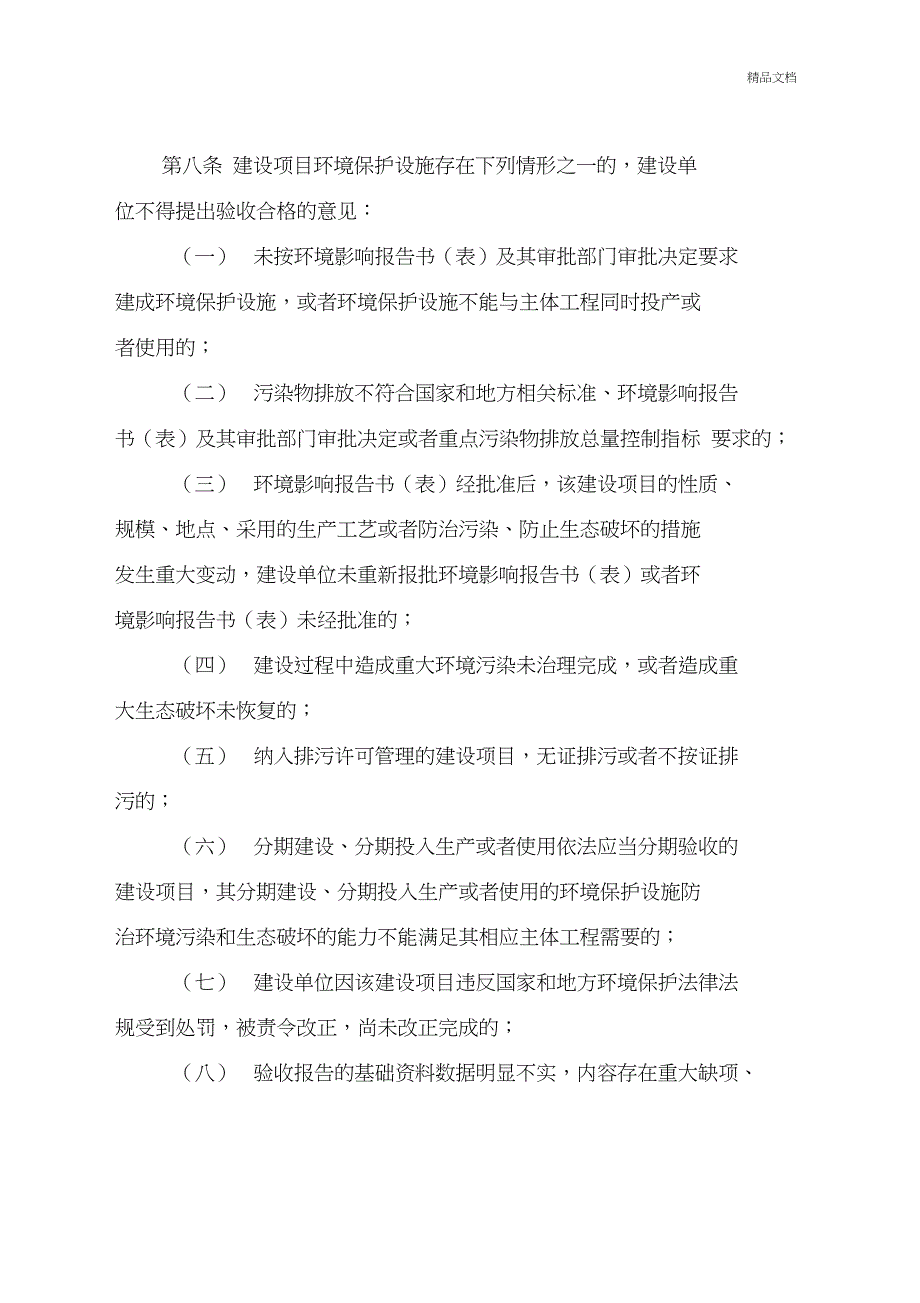 2017年《建设项目竣工环境保护验收暂行办法》验收管理办法_第4页