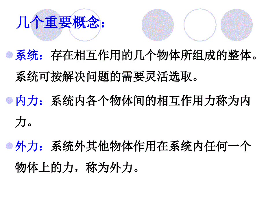 动量动量守恒定律.ppt_第2页