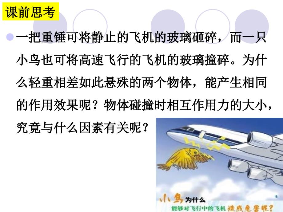 动量动量守恒定律.ppt_第3页