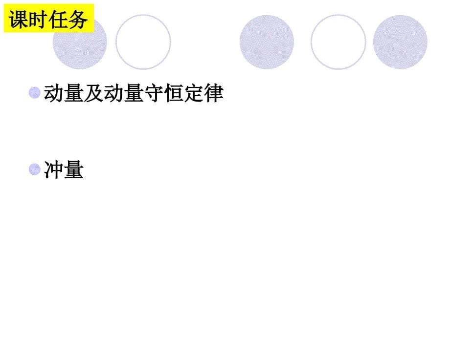 动量动量守恒定律.ppt_第5页