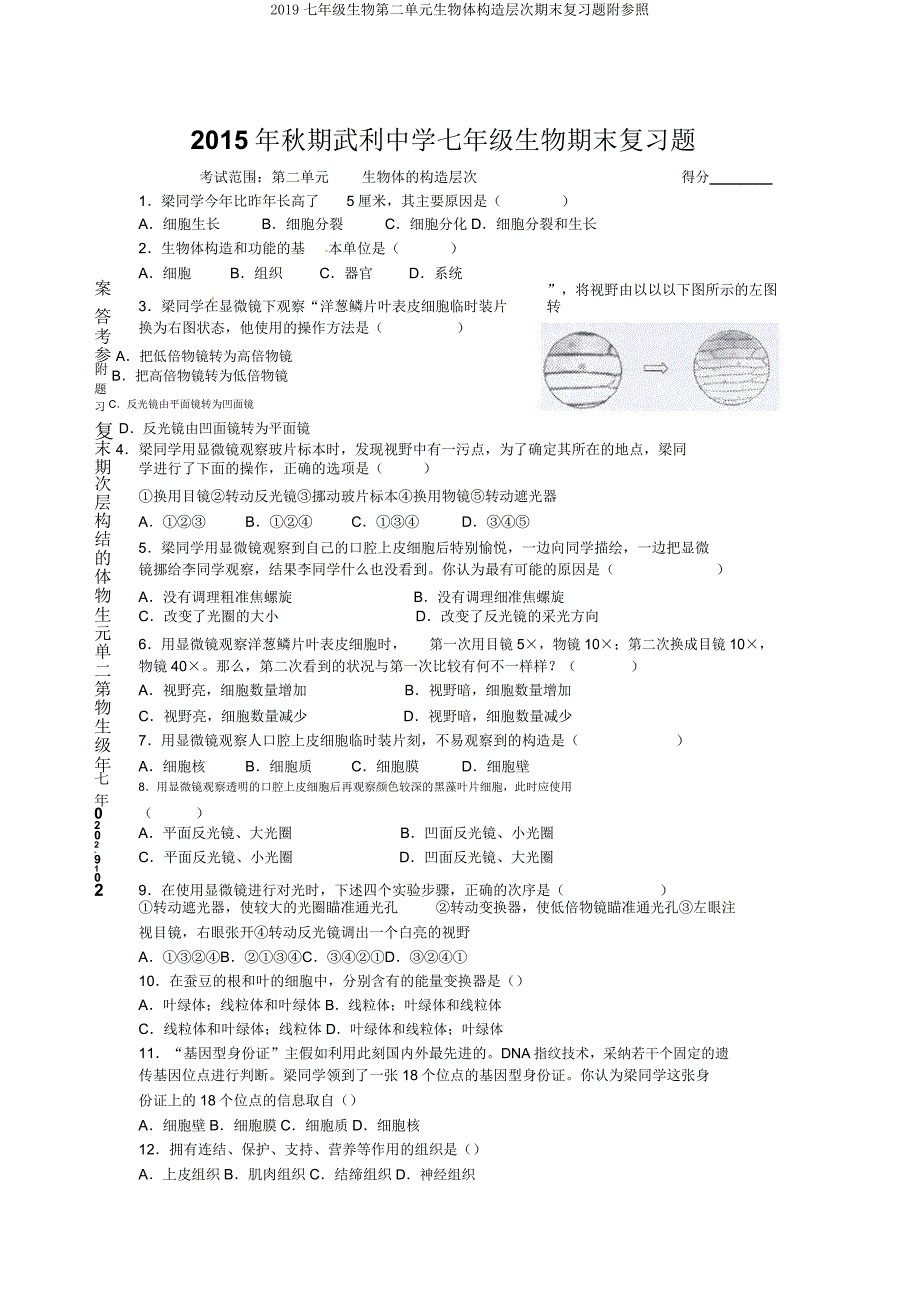 2019七年级生物第二单元生物体结构层次期末复习题附参考.docx_第1页