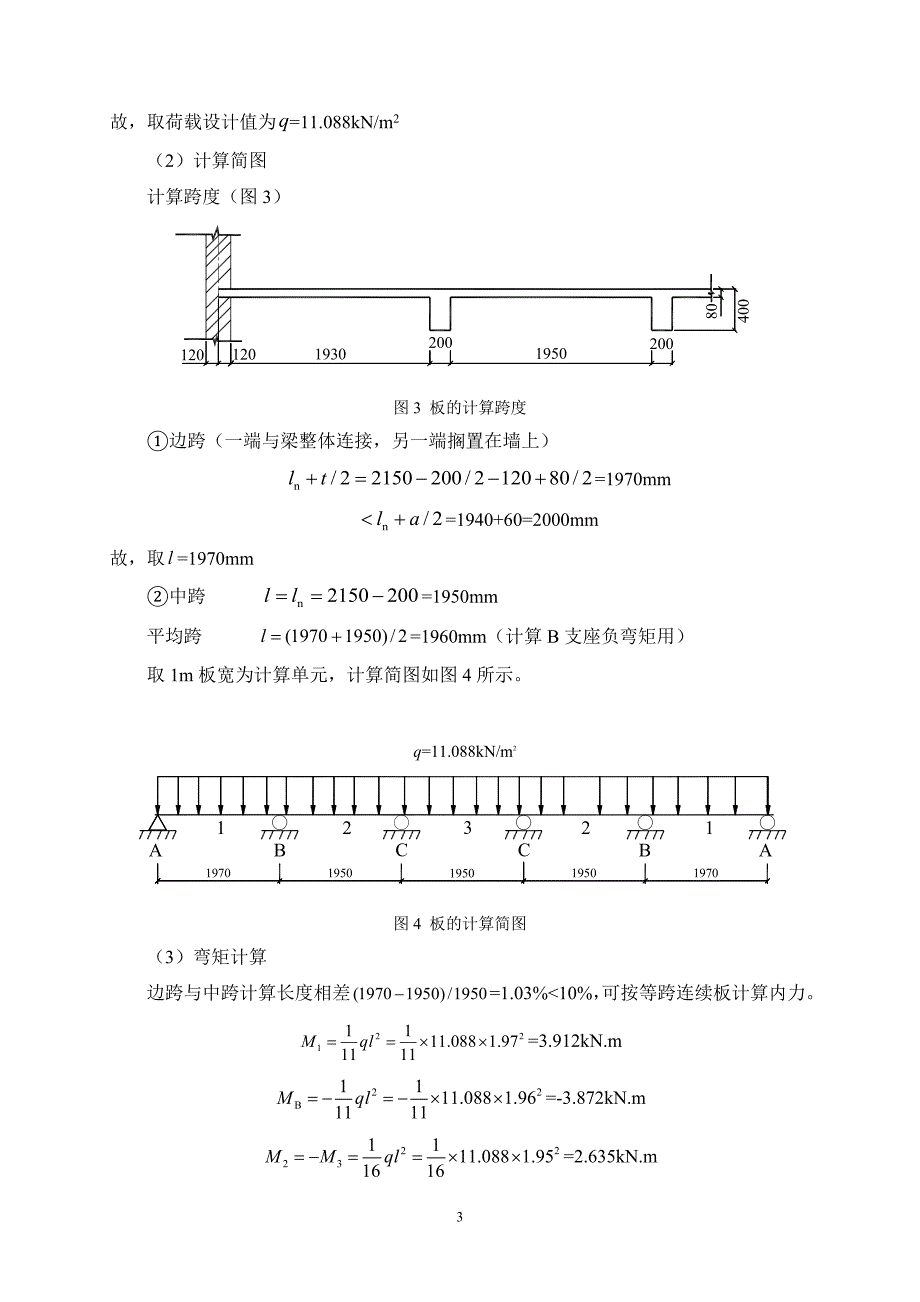 建筑结构课程设计(刘永利).doc_第4页