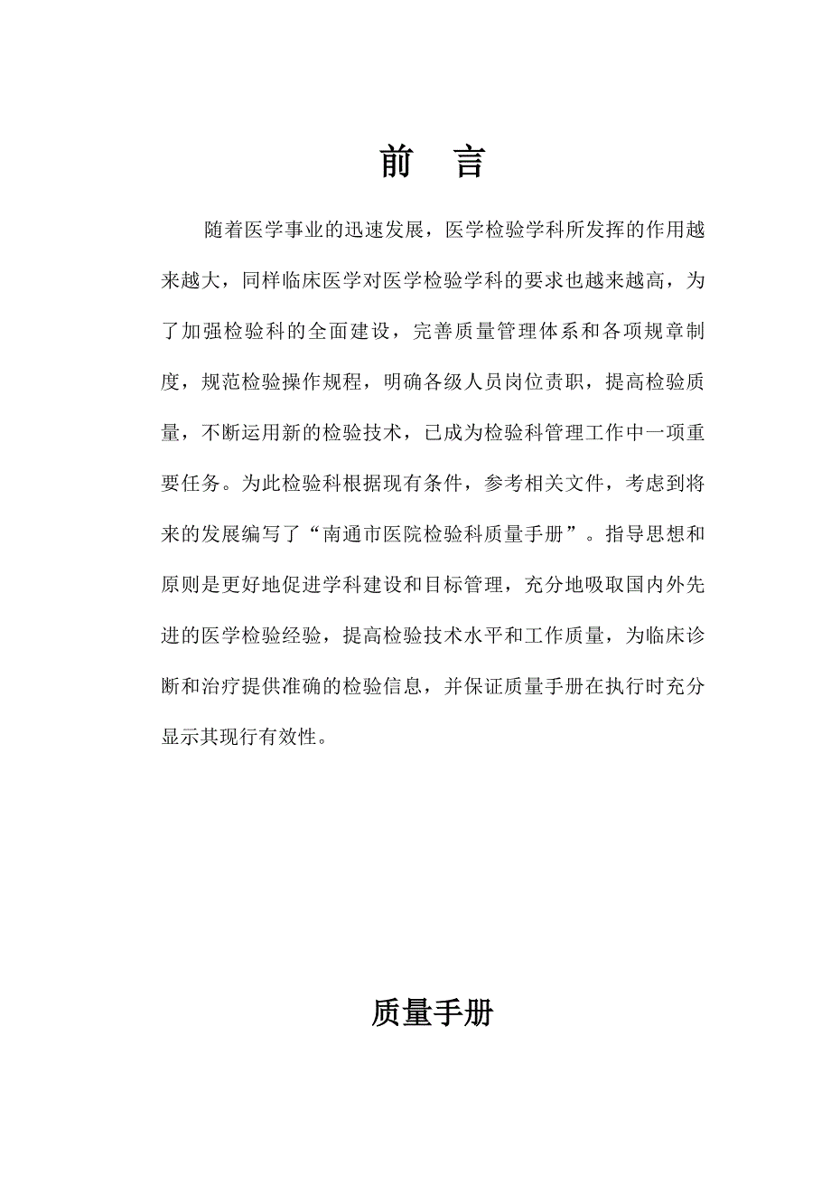 检验科质量手册_第1页