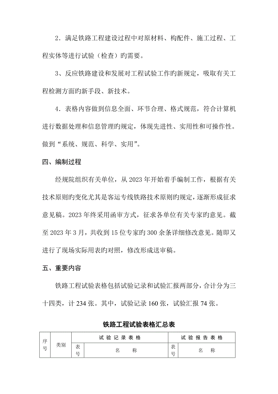 铁路工程试验表格编制说明_第4页