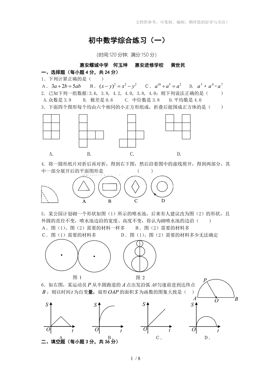 初中数学综合练习及参考答案_第1页