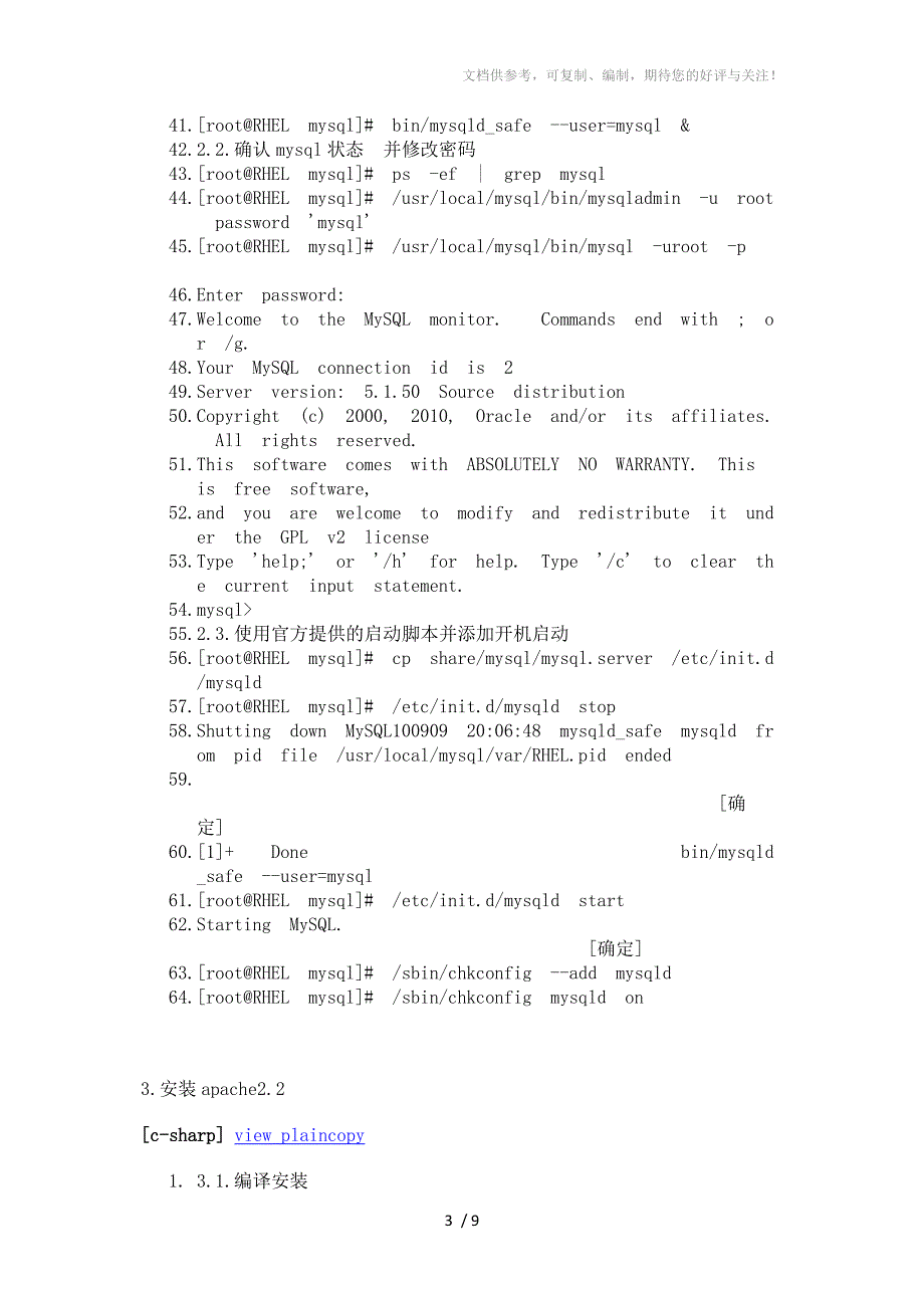 phpmysqlapachelinux环境搭建_第3页