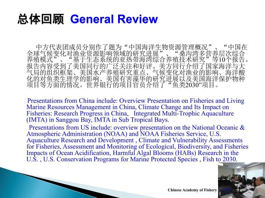 中国水产科学研究院情况介绍NOAANMFSOfficeofScienceand_第5页