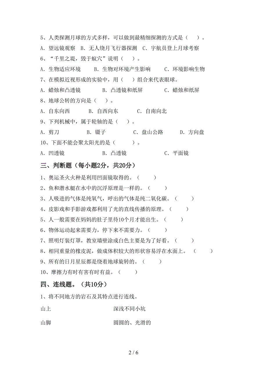 湘教版五年级科学(上册)期中试题及答案.doc_第2页