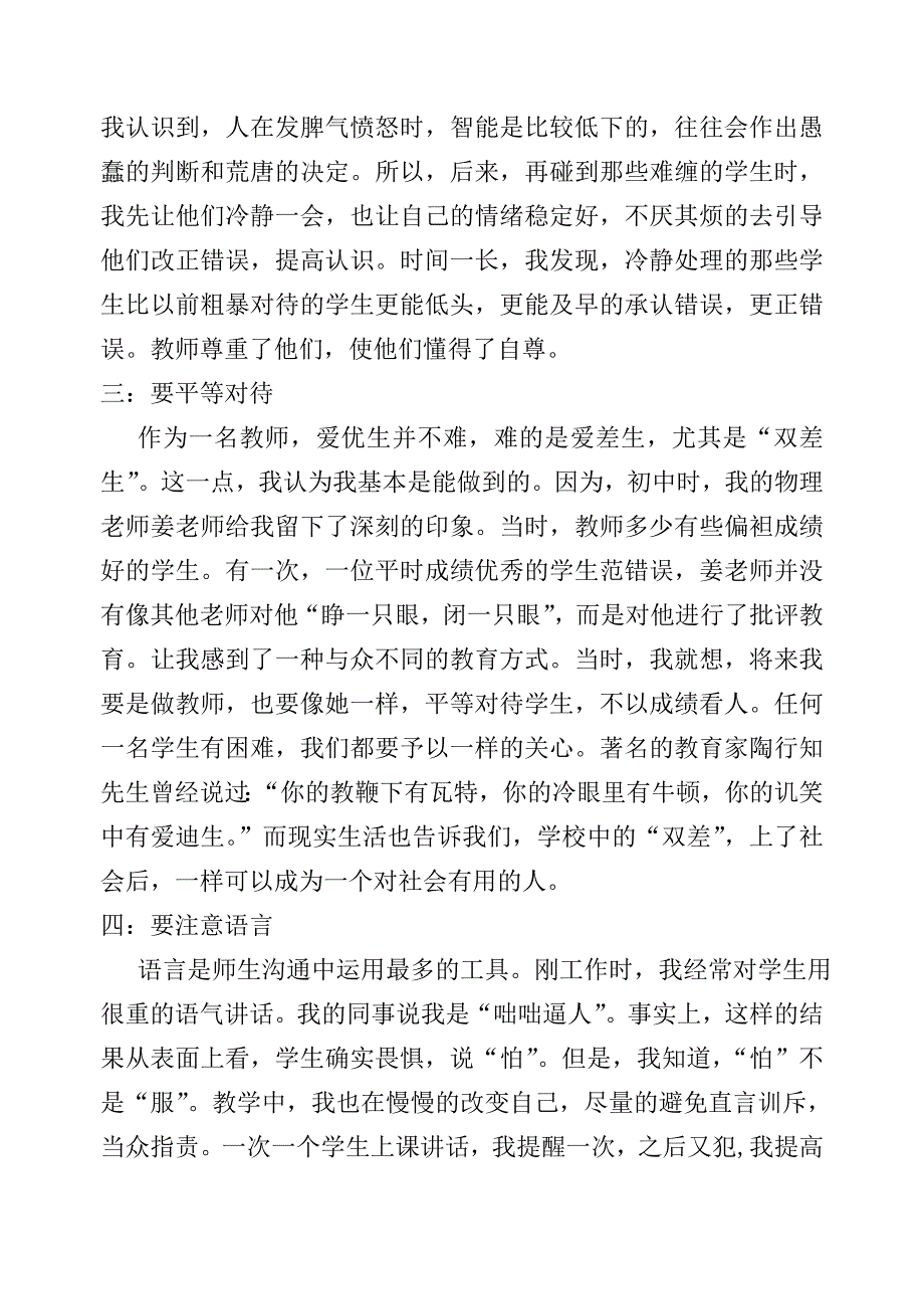 如何与学生进行有效沟通.doc_第2页