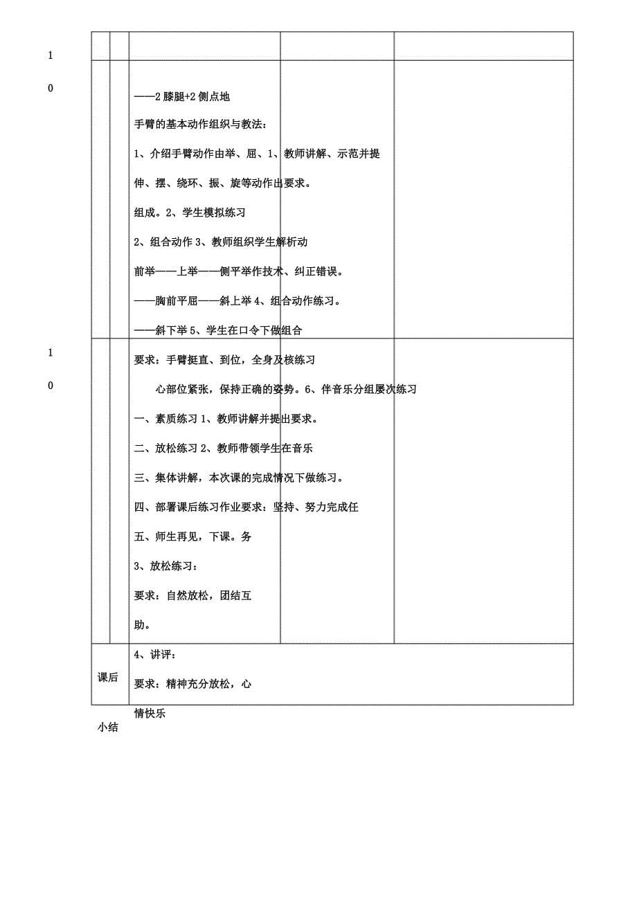 中学体育课健美操教案.docx_第5页