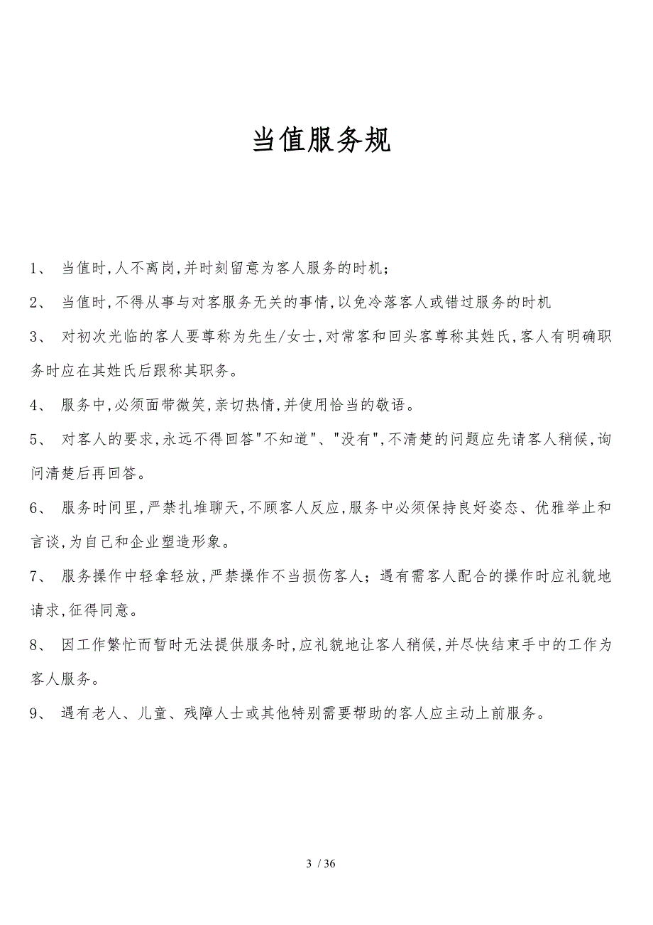 快餐厅运营员工手册范本_第3页