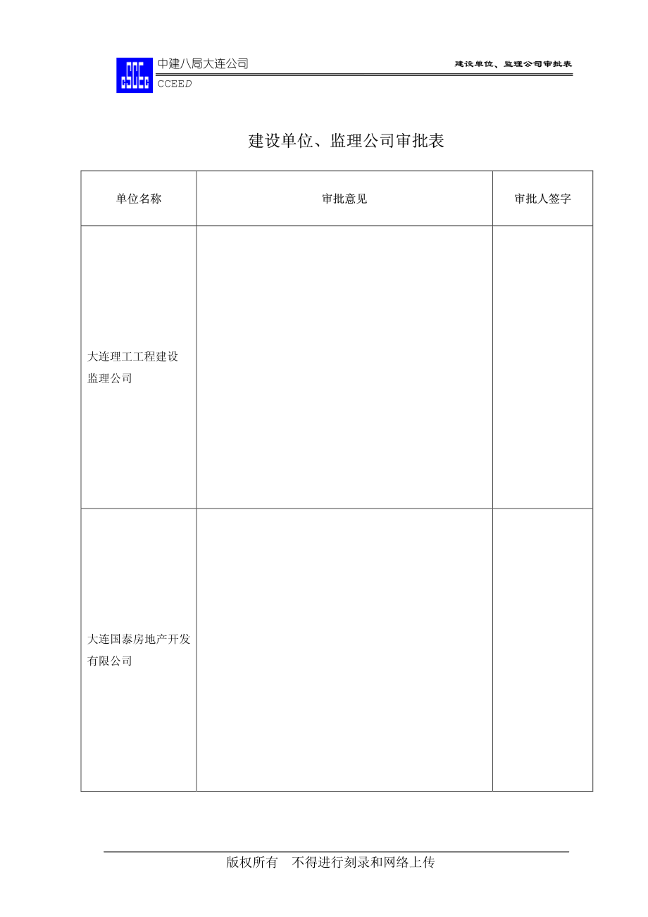 《施工组织设计》27-中国建筑第八公司-中银大厦_第2页