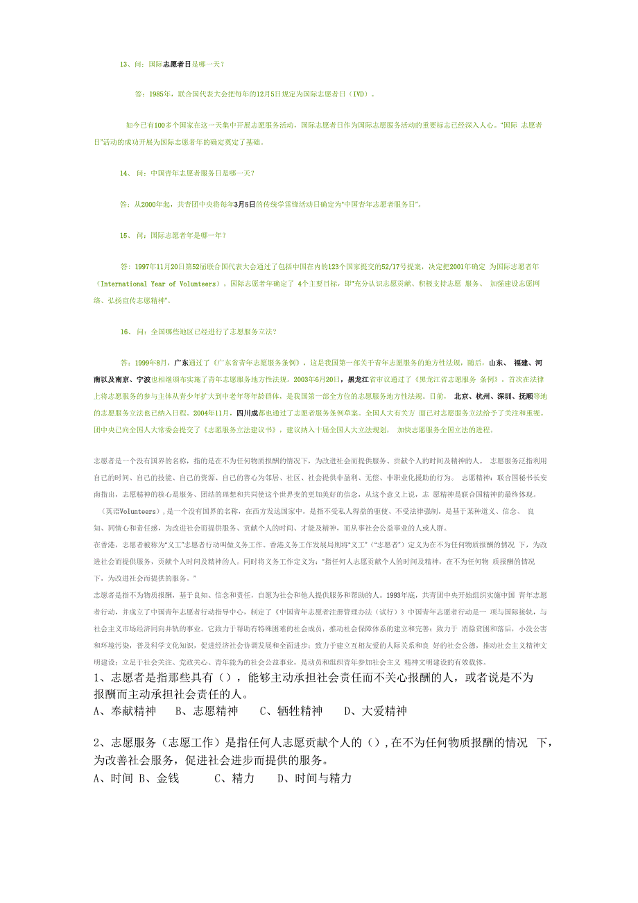 志愿者常识 大运会知识 志愿者笔试 复习_第3页