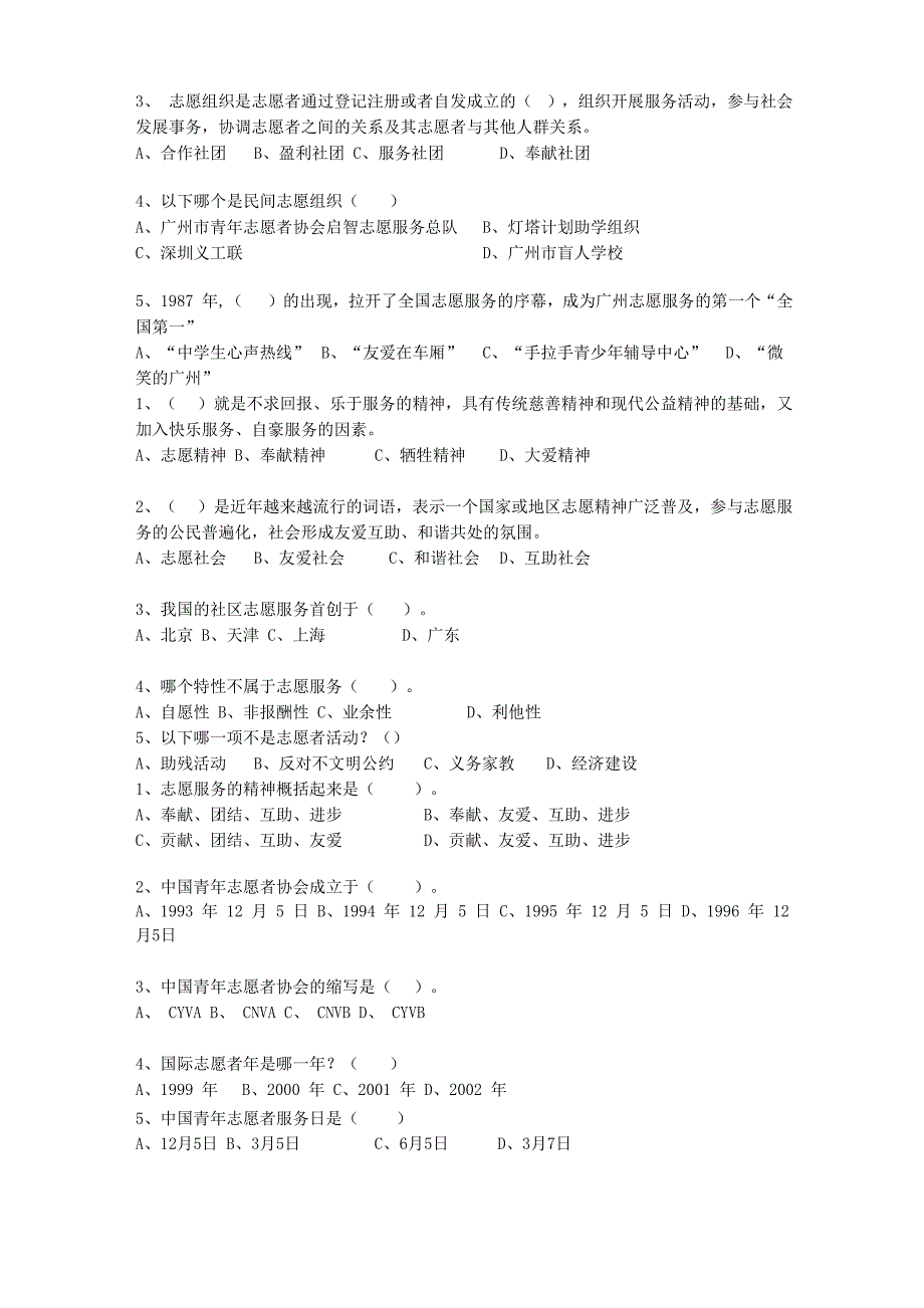 志愿者常识 大运会知识 志愿者笔试 复习_第4页