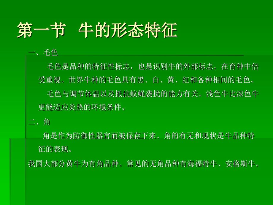 第二章草食动物的生物学特性_第3页