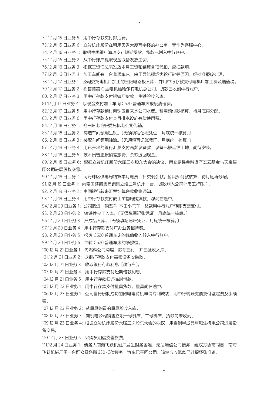 多媒体会计模拟实习会计分录1-187_第3页