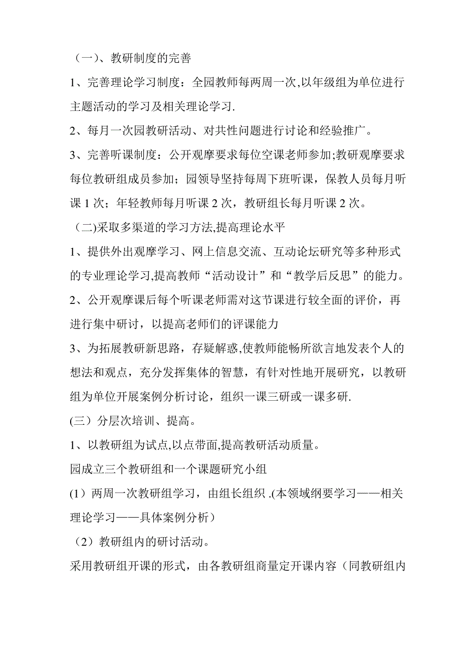 小学2007年上期家长学校教研工作计划_第2页