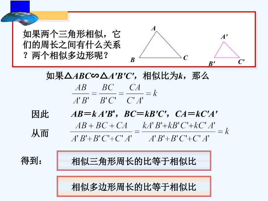 2723相似三角形的周长与面积_第3页