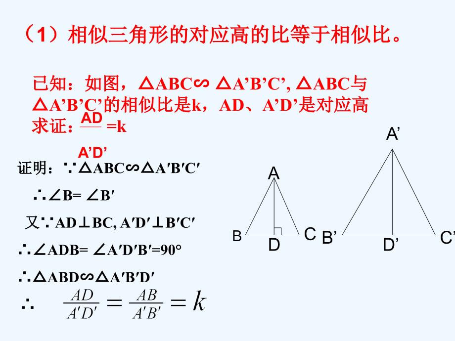 2723相似三角形的周长与面积_第4页