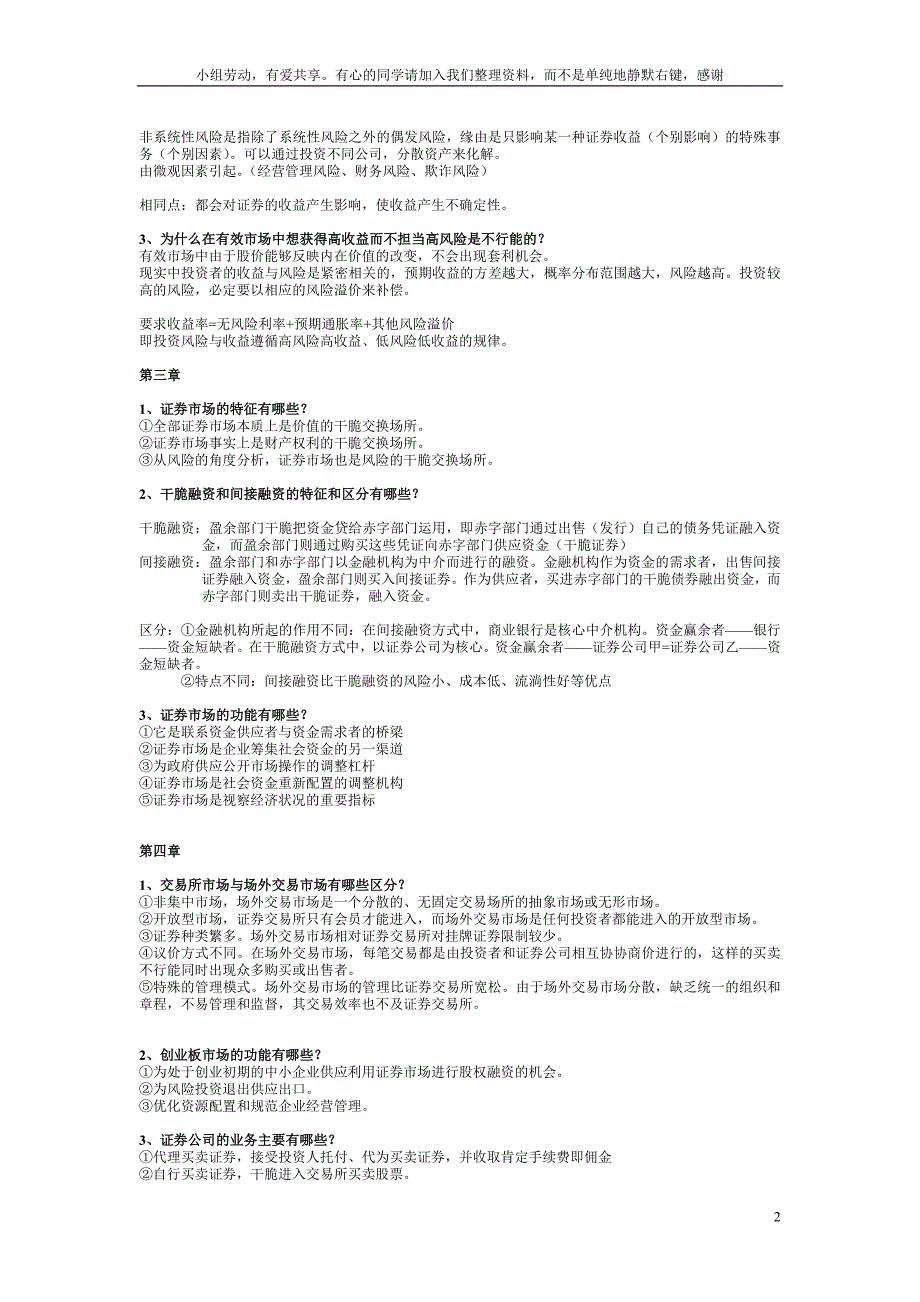 证券投资学课后答案_第2页