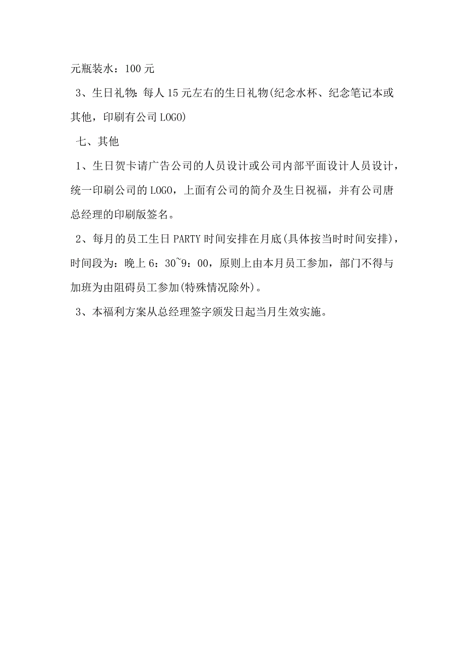 员工生日福利申请报告1_第3页