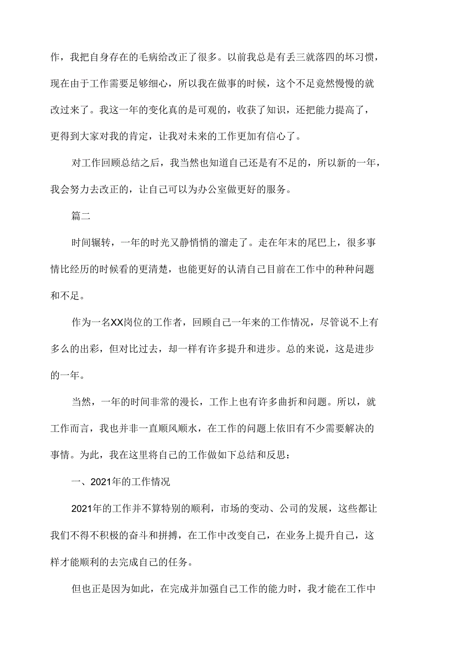 2022年度单位工作总结范文四篇_第2页