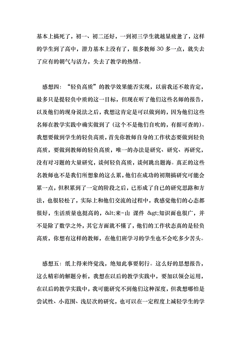 初中数学教师解题能力提升培训体会_第3页