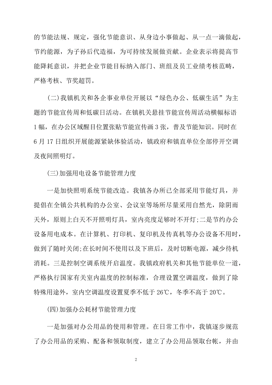 乡镇节能宣传周活动总结_第2页