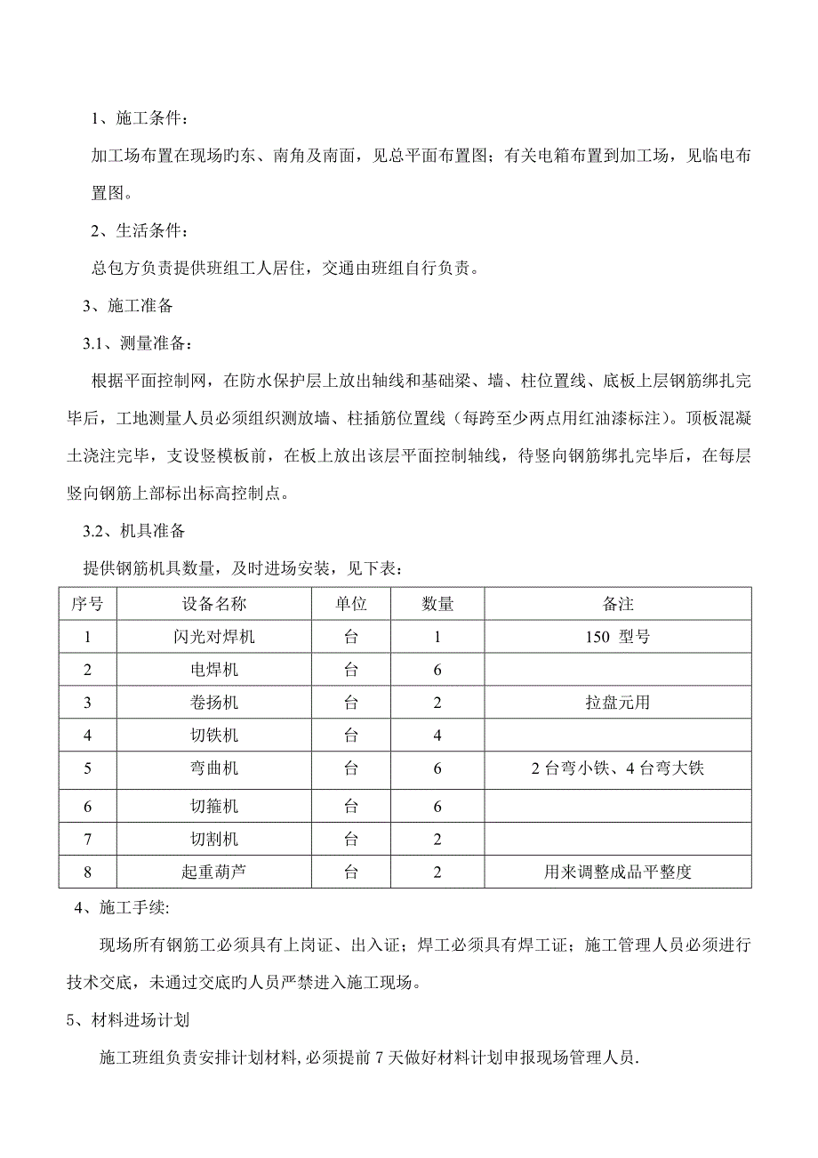 盈丰商住中心钢筋工程施工方案_第2页