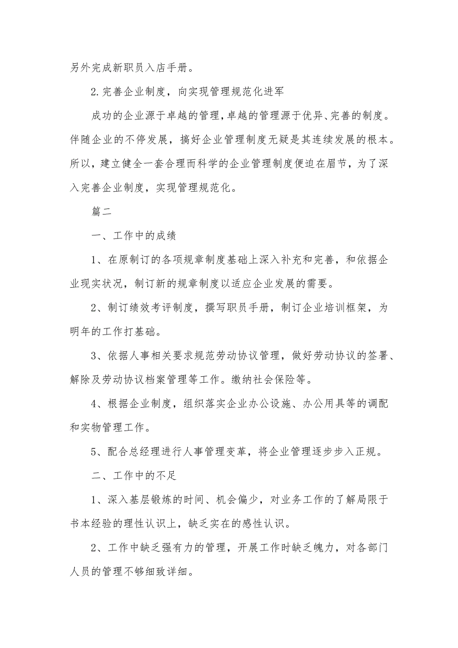 人力资源总监岗位职责人事总监个人年度工作总结范文三篇_第3页