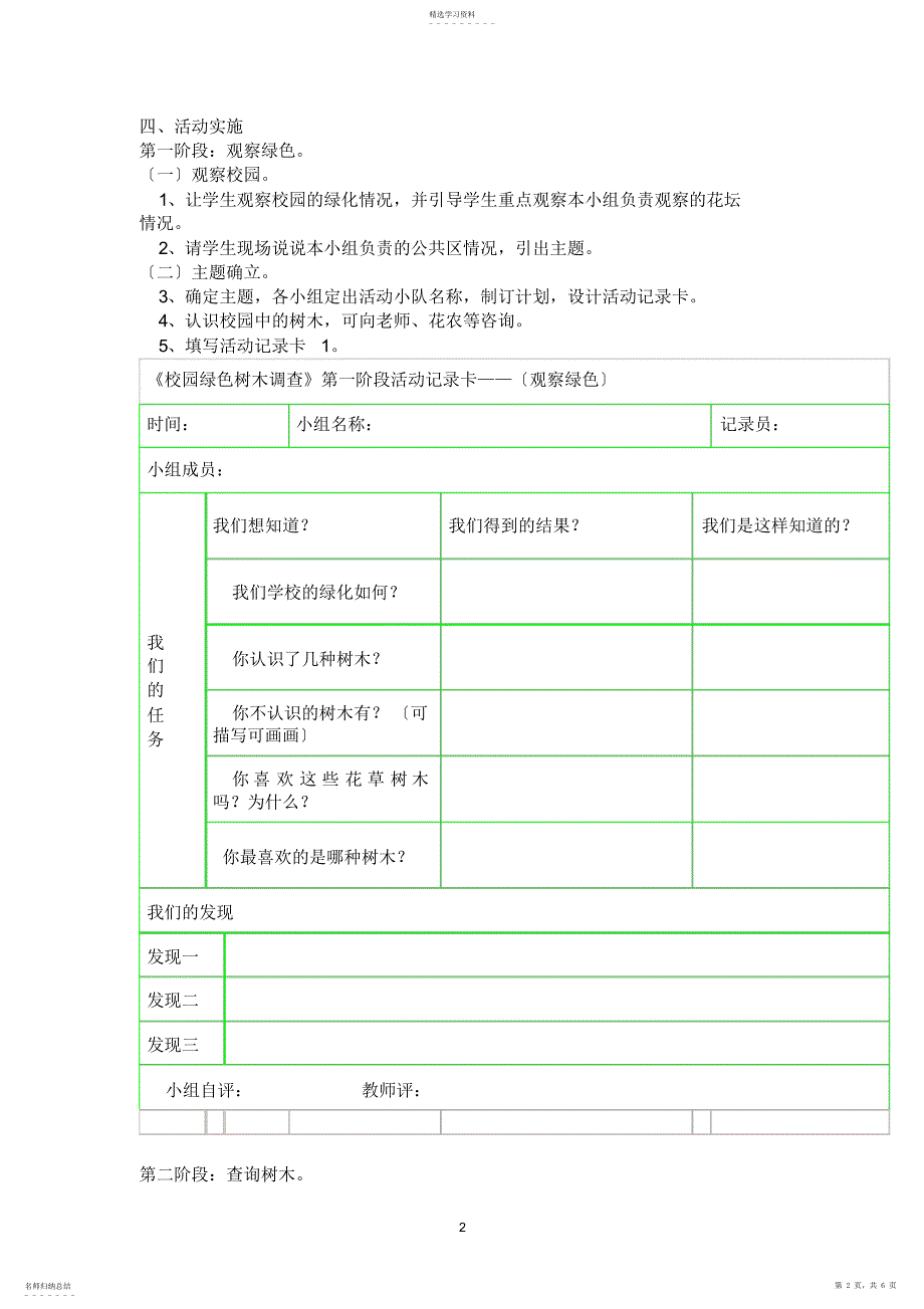 2022年校园绿色植物调查_第2页