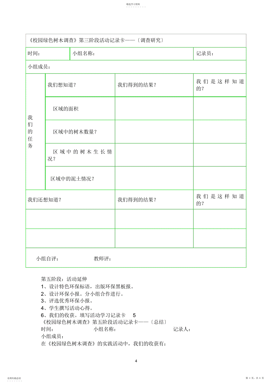 2022年校园绿色植物调查_第4页