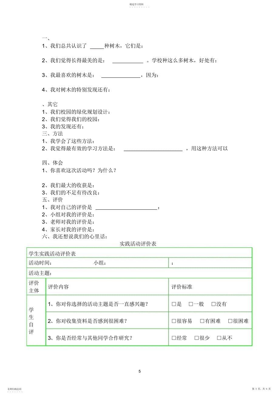 2022年校园绿色植物调查_第5页