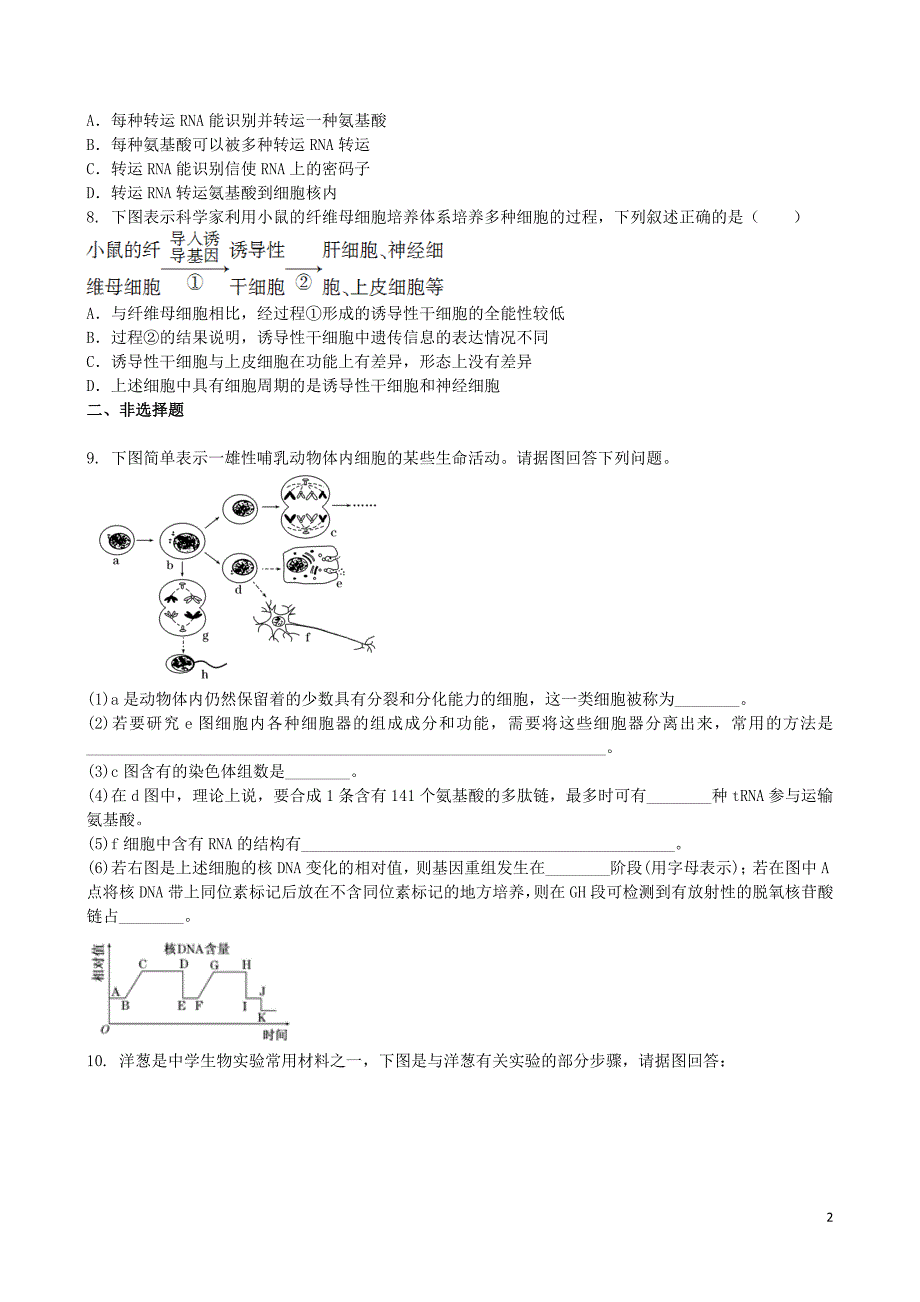 吉林省吉林一中高一生物上学期同步验收过关检测19_第2页