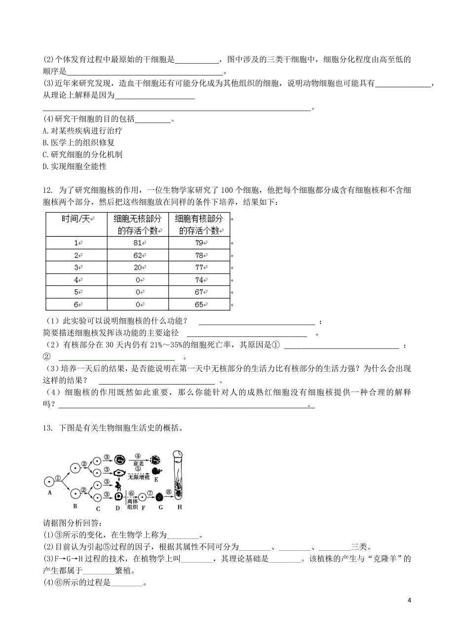 吉林省吉林一中高一生物上学期同步验收过关检测19_第4页