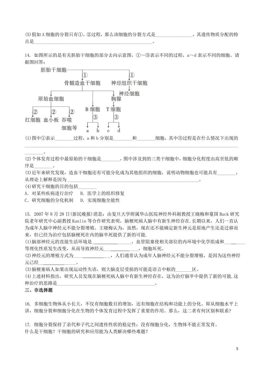 吉林省吉林一中高一生物上学期同步验收过关检测19_第5页