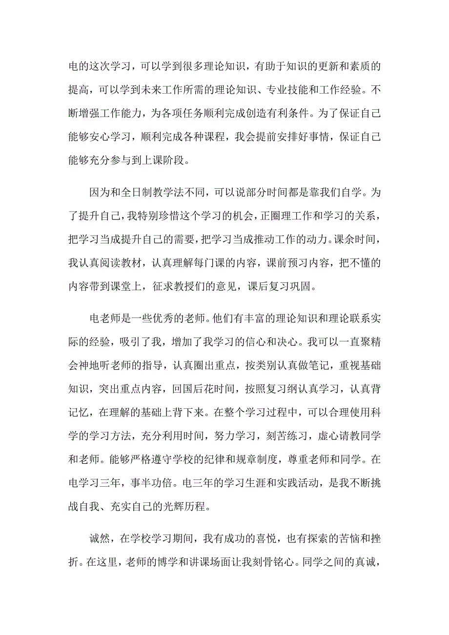 卫校毕业生自我鉴定15篇_第3页