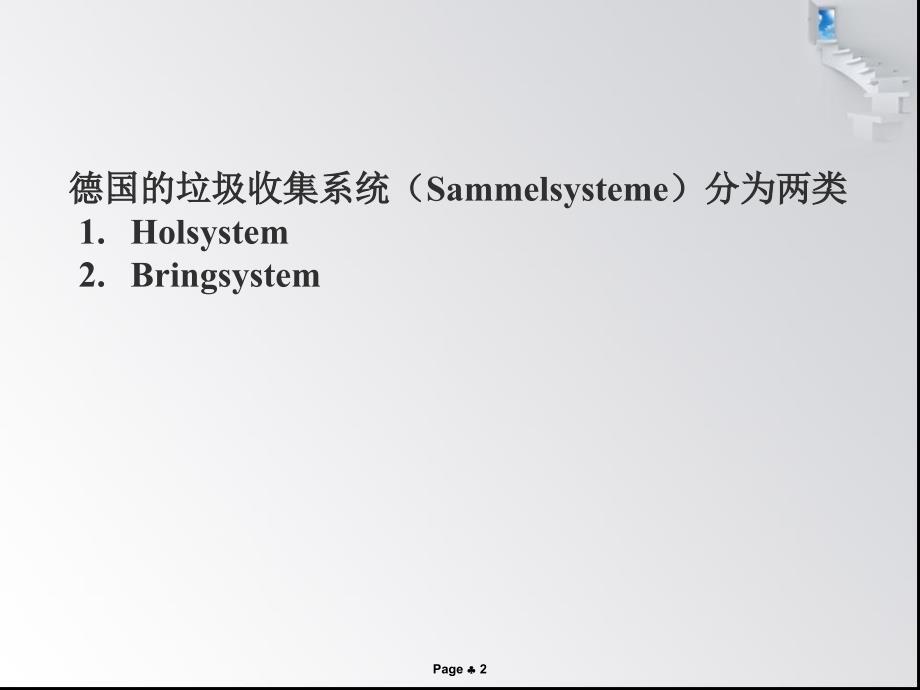 德国的垃圾分类PPT课件_第2页