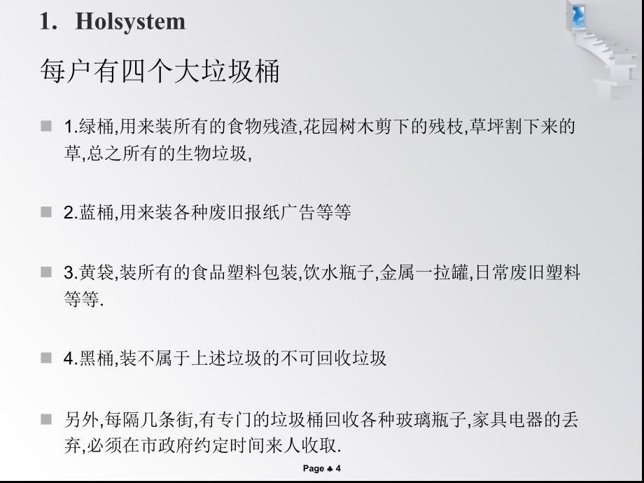 德国的垃圾分类PPT课件_第4页