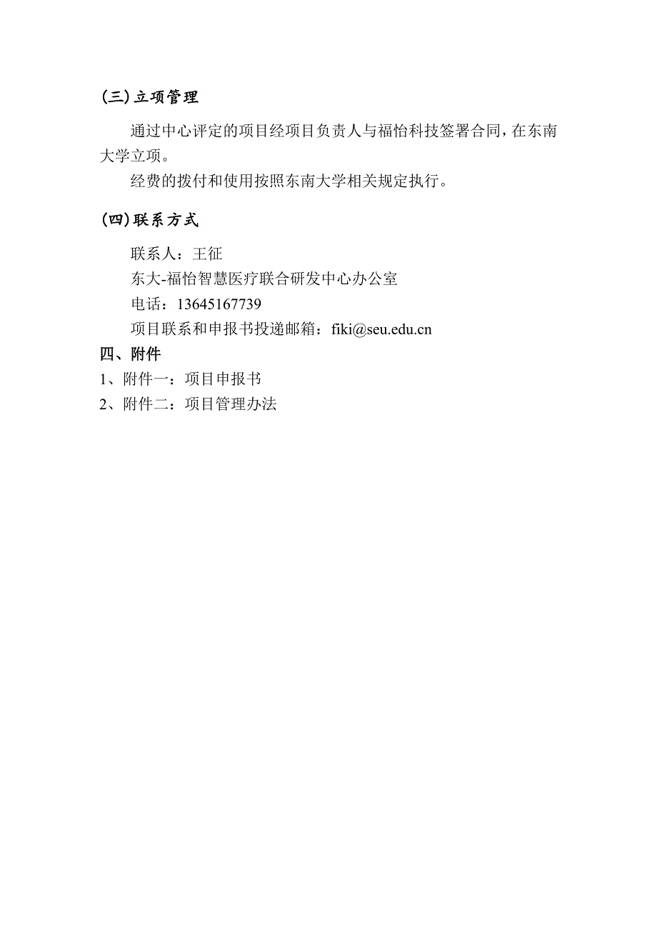 东南大学-福怡智慧医疗联合研发中心_第4页